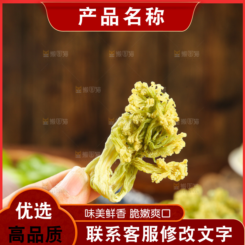 木底上的干花菜