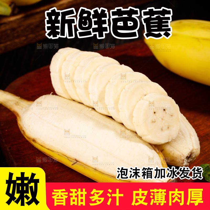 深底上的芭蕉