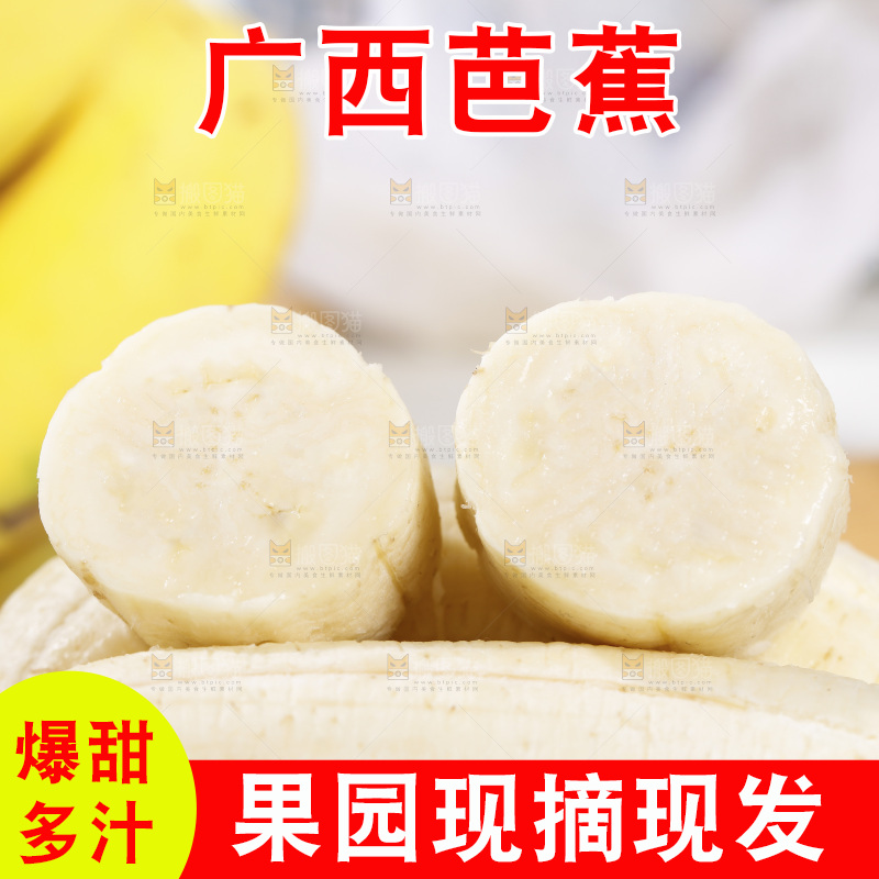 浅底上的芭蕉