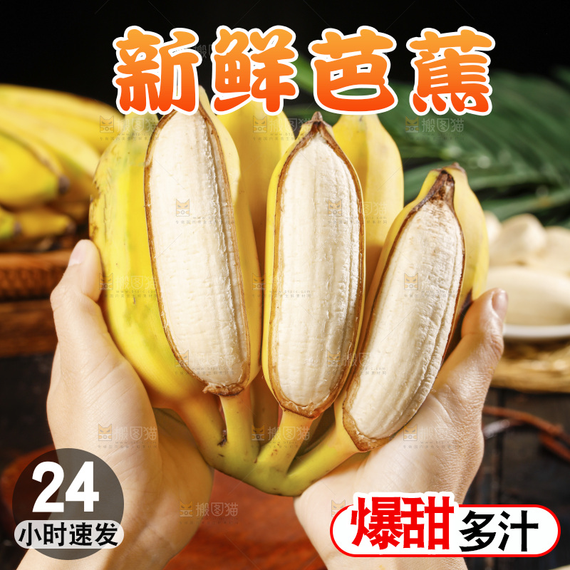 深底上的芭蕉