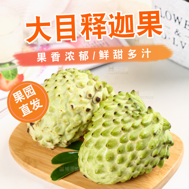 浅底上的释迦果