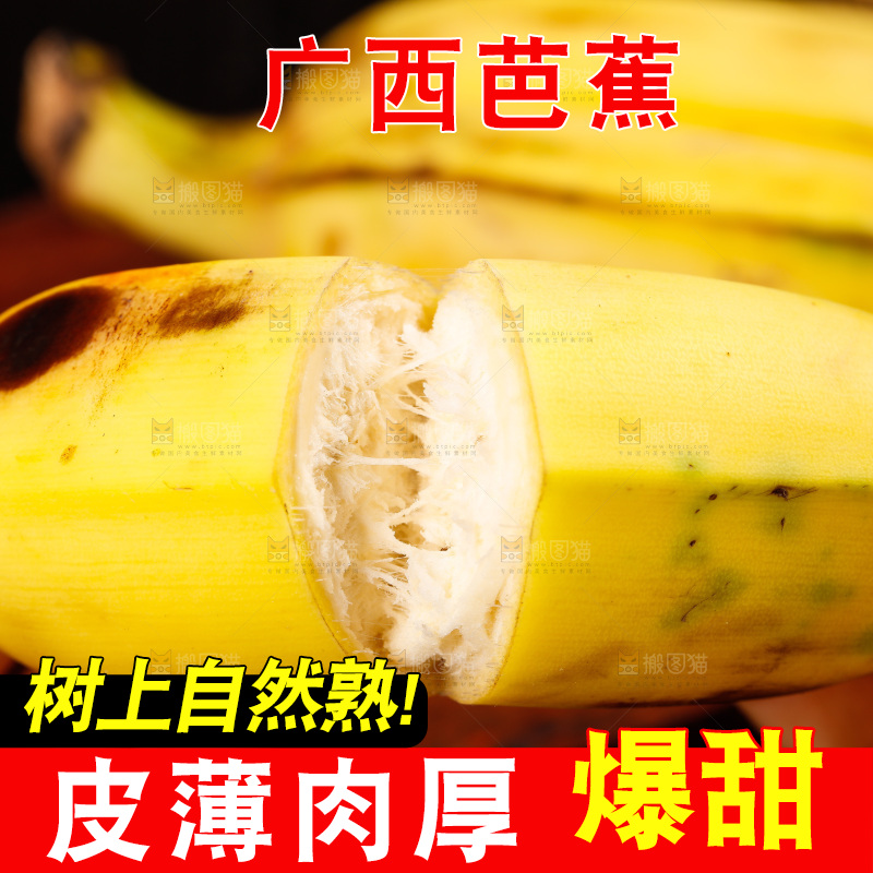 深底上的芭蕉