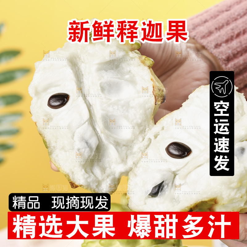 浅底上的释迦果