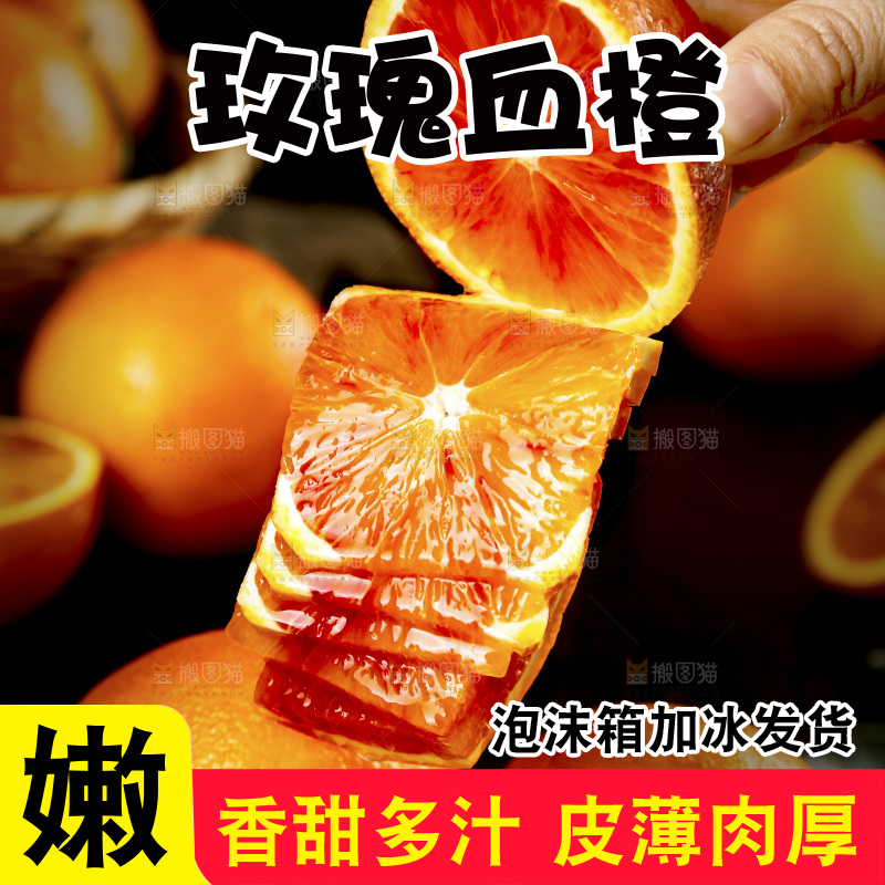 深底上的塔罗科血橙