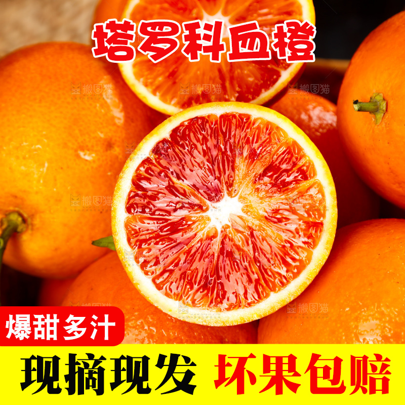 深底上的塔罗科血橙