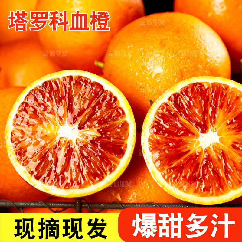 深底上的塔罗科血橙