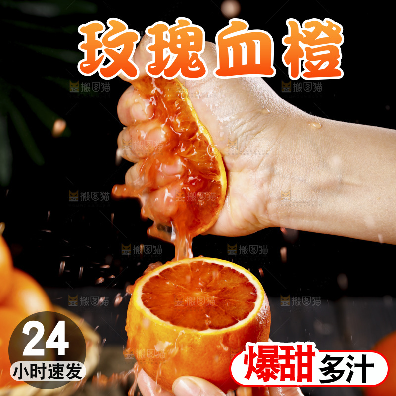 深底上的塔罗科血橙