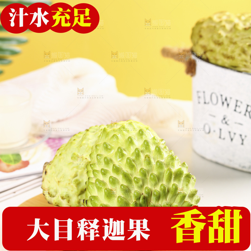 浅底上的释迦果