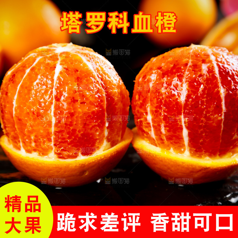 深底上的塔罗科血橙