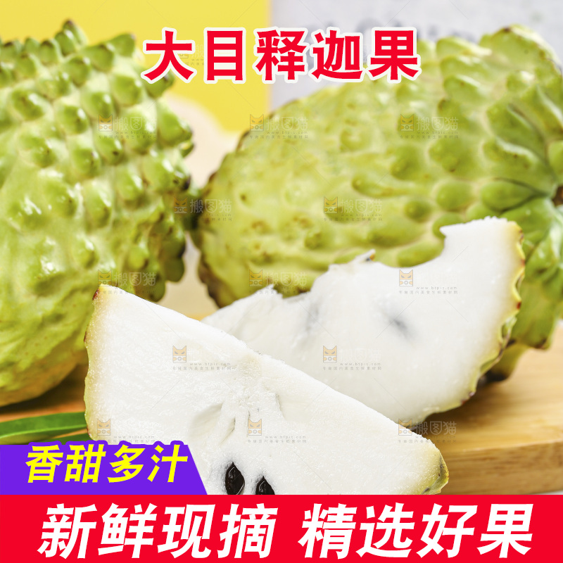 浅底上的释迦果