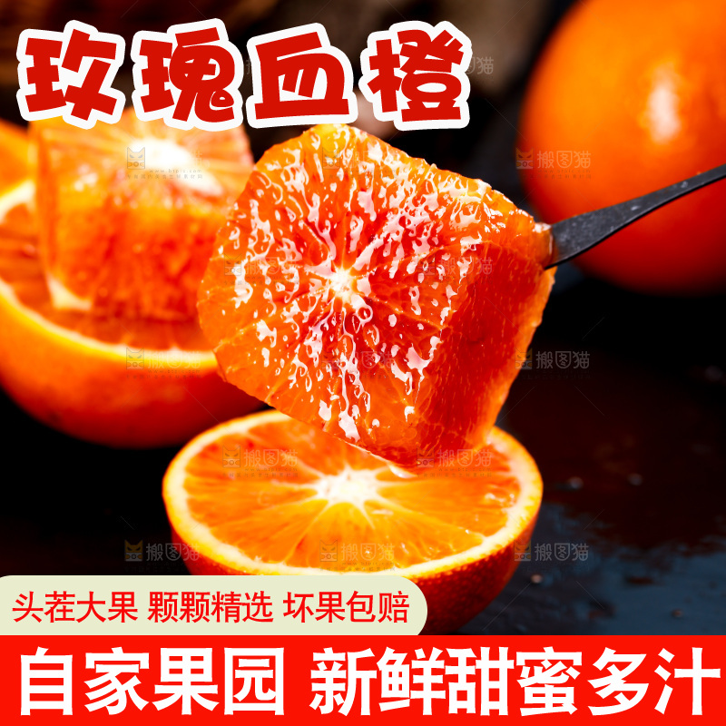 深底上的塔罗科血橙