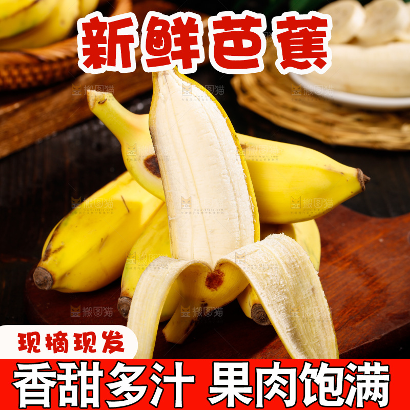 深底上的芭蕉