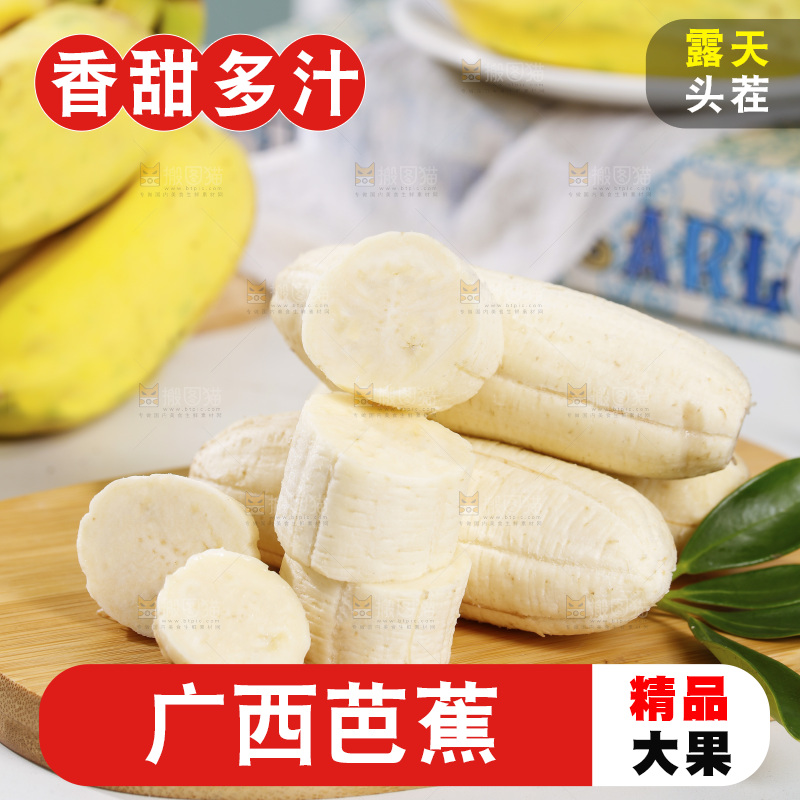 浅底上的芭蕉