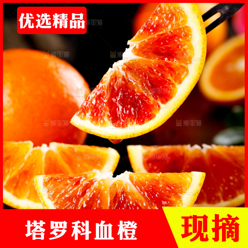 深底上的塔罗科血橙
