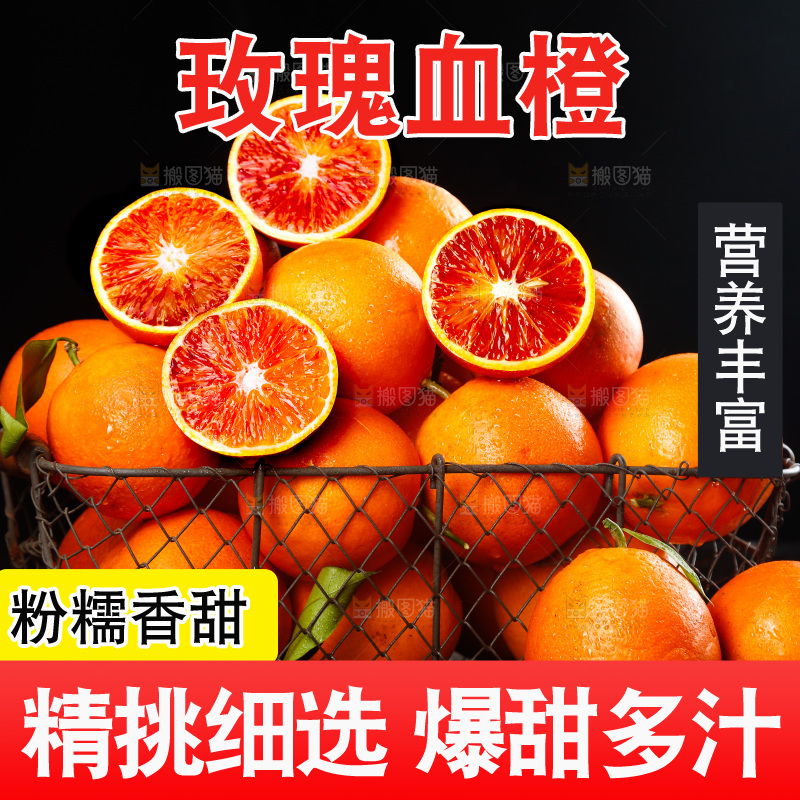 深底上的塔罗科血橙