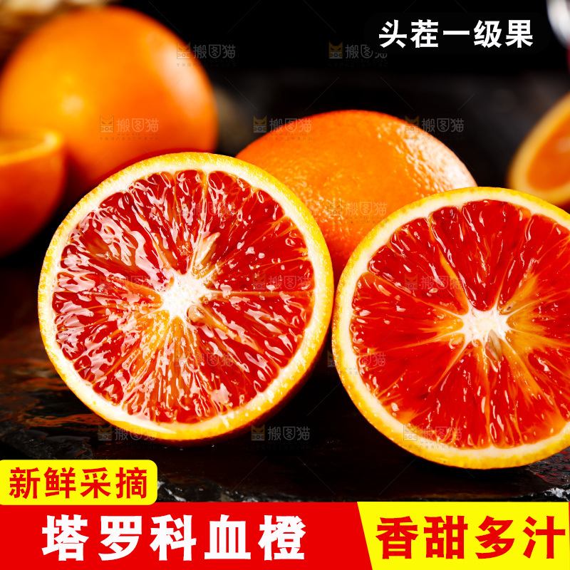 深底上的塔罗科血橙