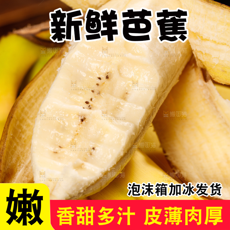 深底上的芭蕉
