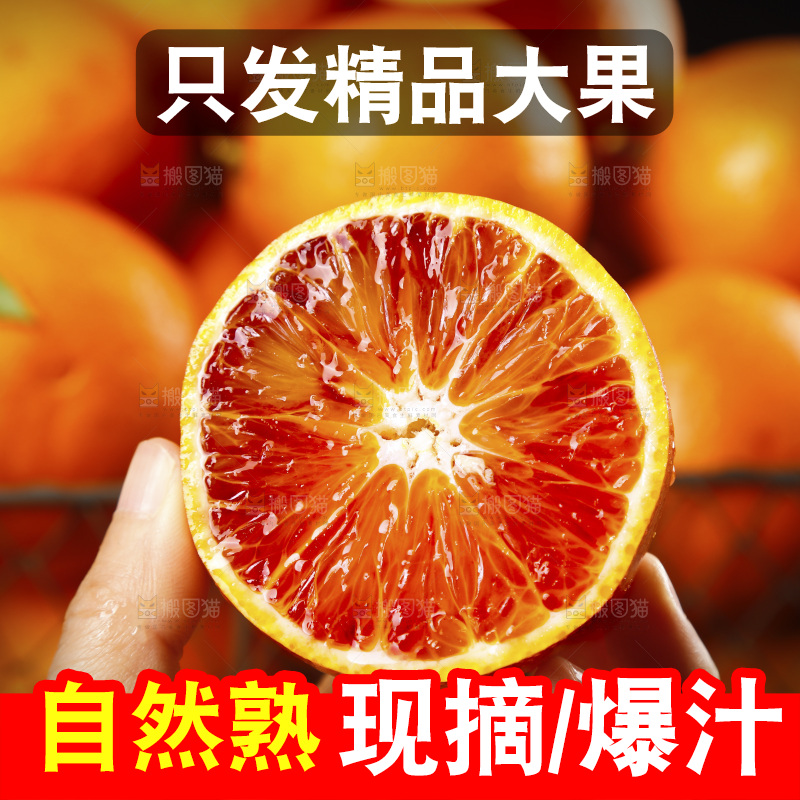 深底上的塔罗科血橙