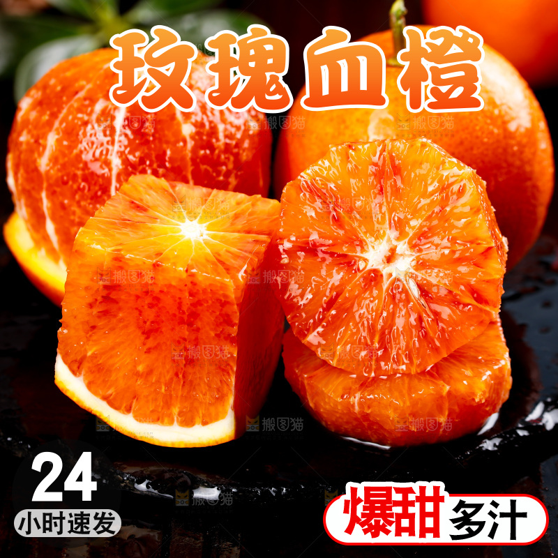 深底上的塔罗科血橙