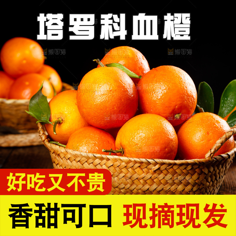 深底上的塔罗科血橙