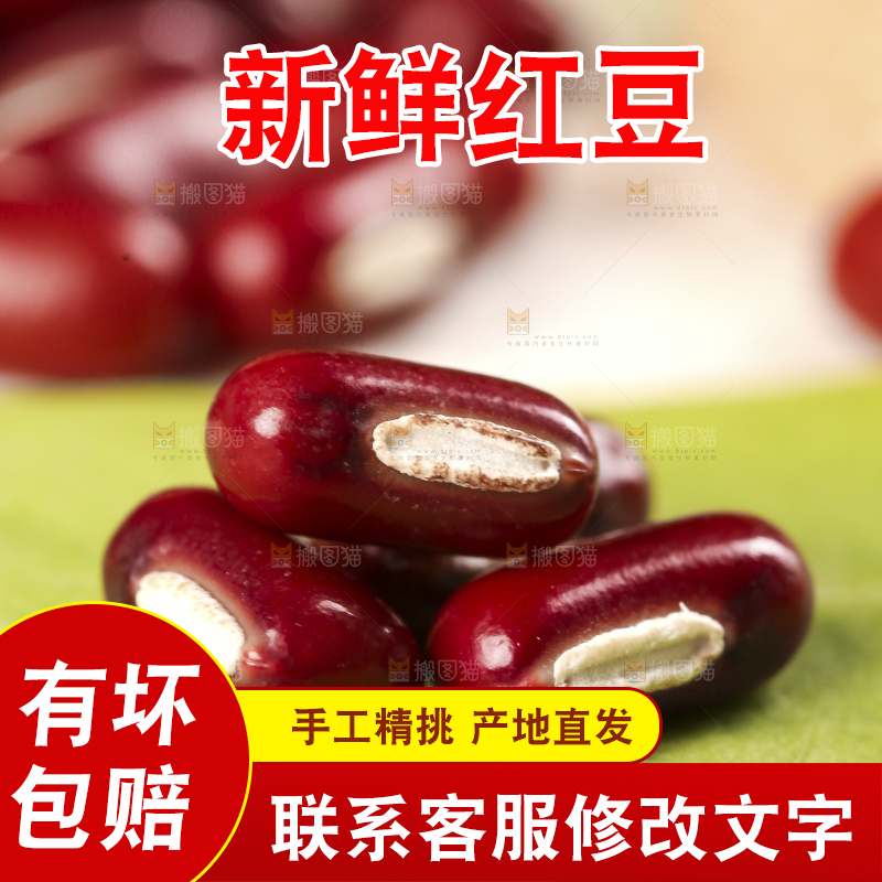 深底上的红豆