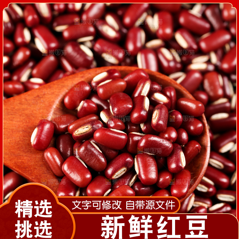 深底上的红豆