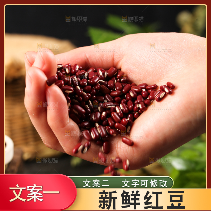 深底上的红豆