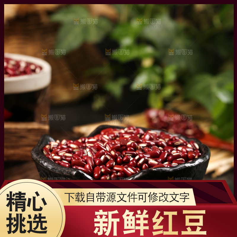 深底上的红豆