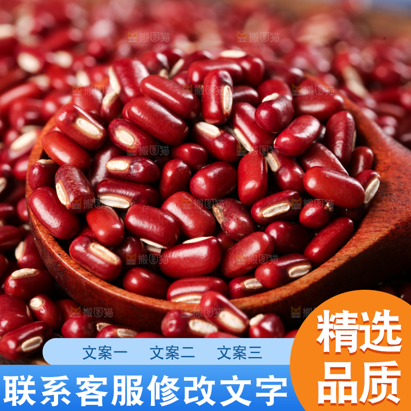 深底上的红豆