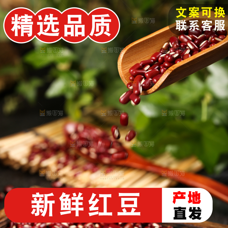 深底上的红豆