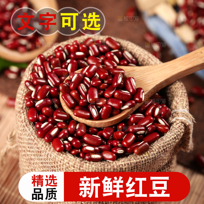 深底上的红豆