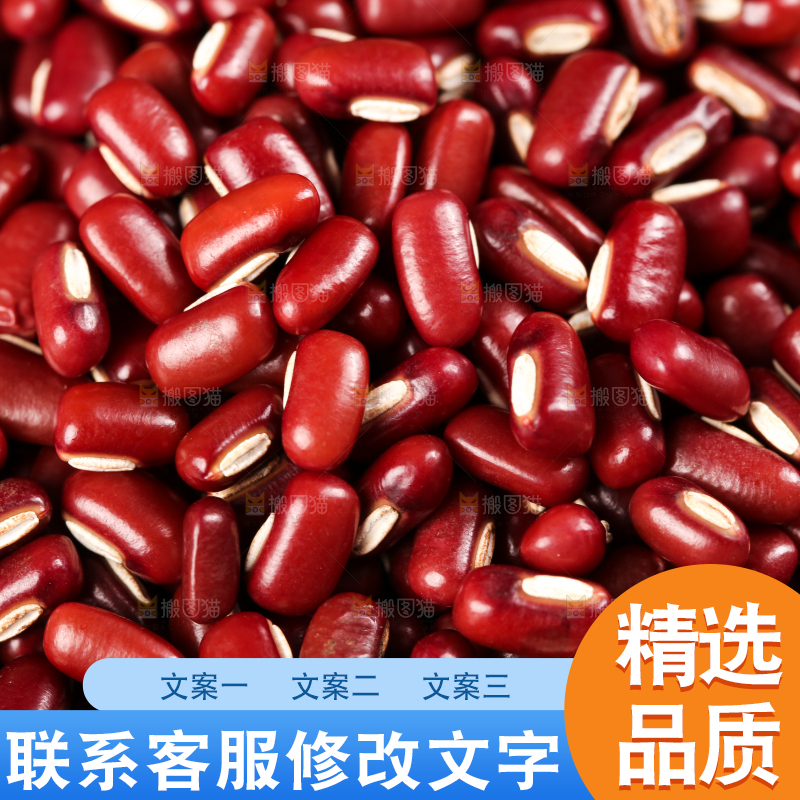 深底上的红豆