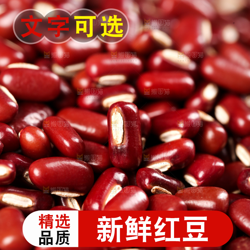 深底上的红豆