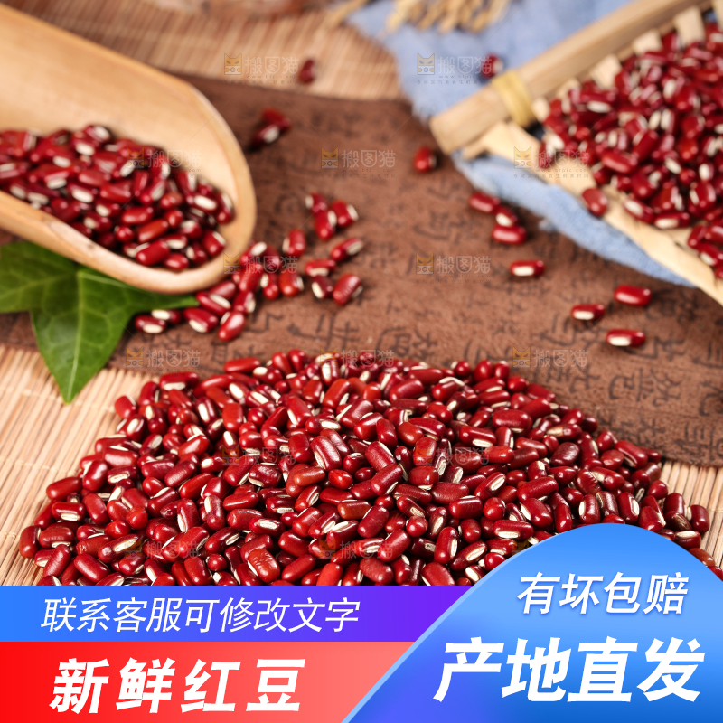 深底上的红豆