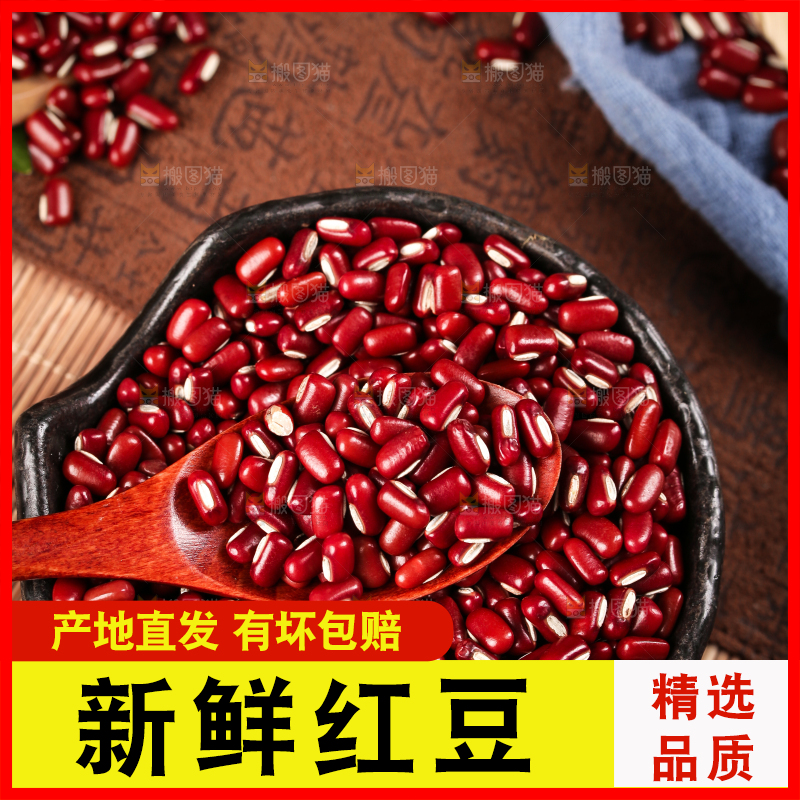 深底上的红豆