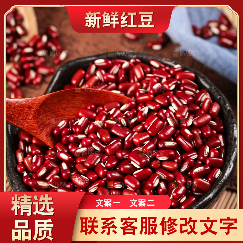 深底上的红豆