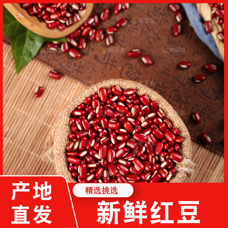 深底上的红豆