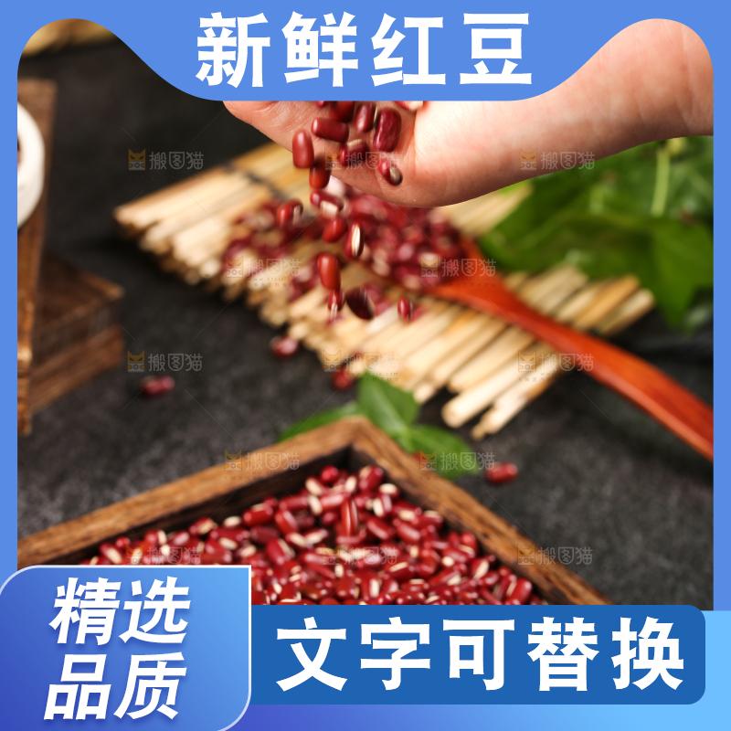 深底上的红豆