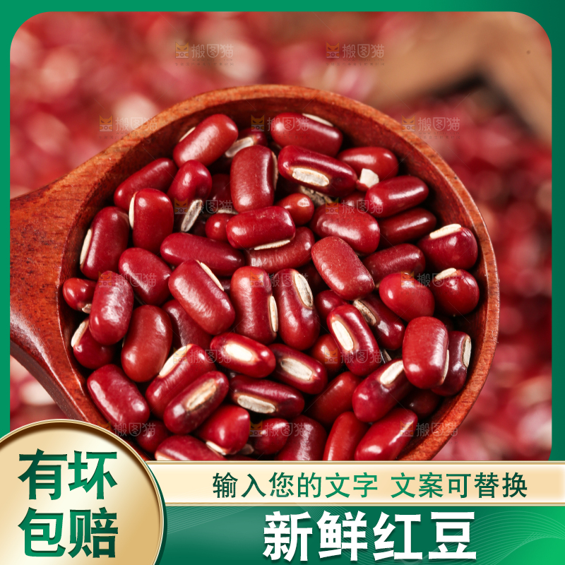 深底上的红豆