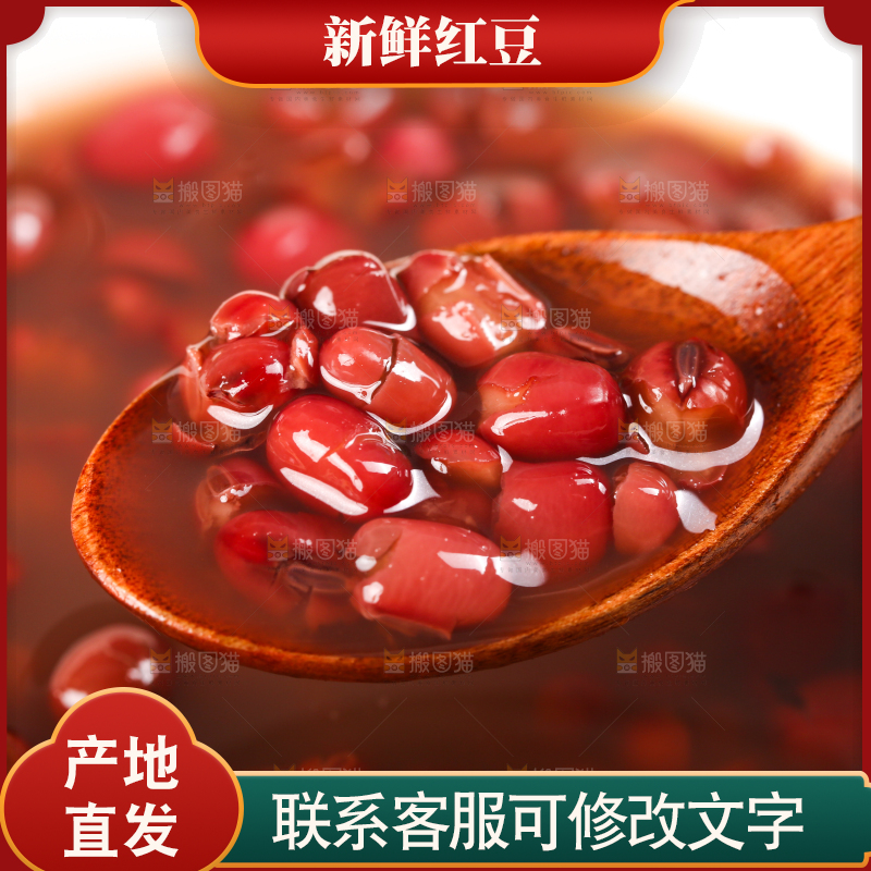 深底上的红豆