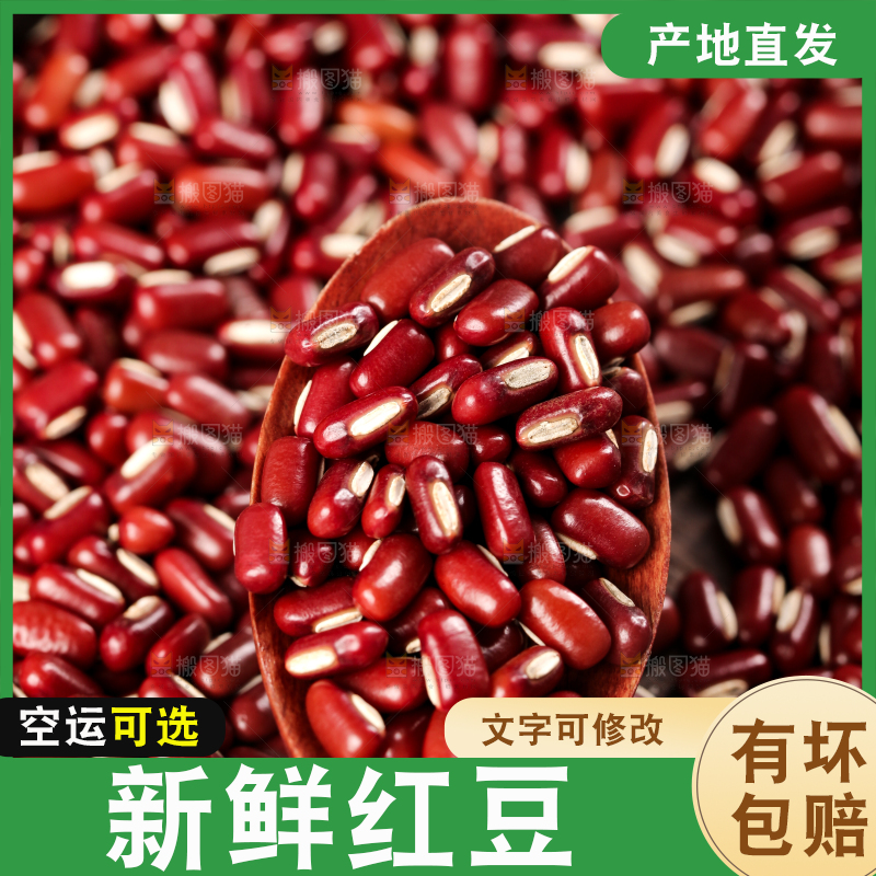 深底上的红豆