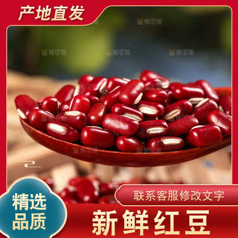 深底上的红豆