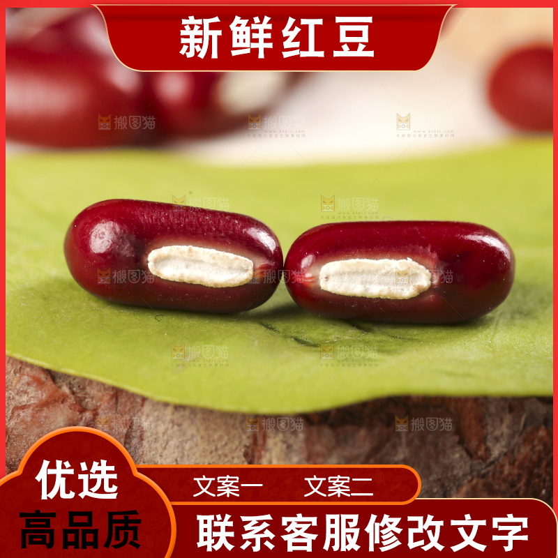 深底上的红豆