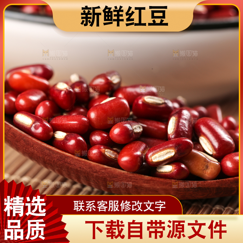 深底上的红豆