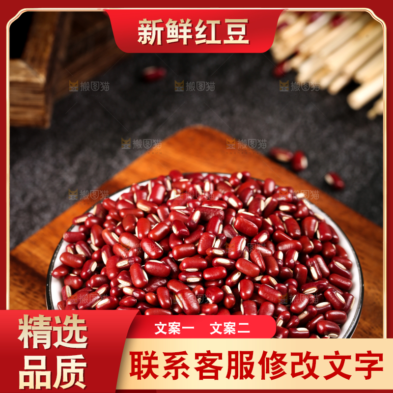 深底上的红豆