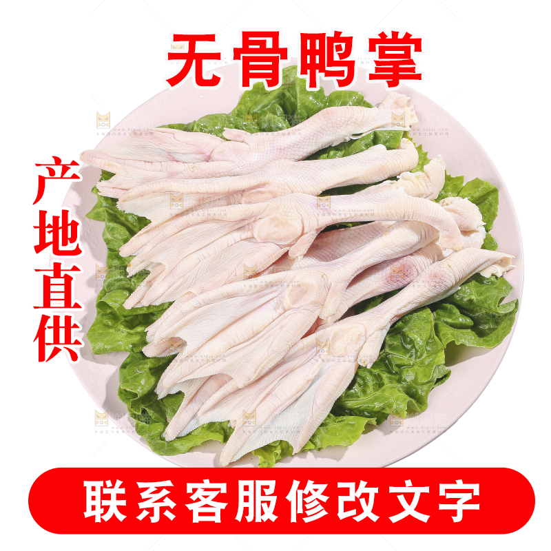白底上的新鲜鸭掌