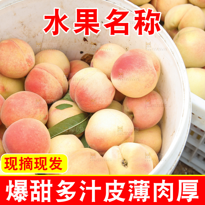 手里拿着现摘水蜜桃