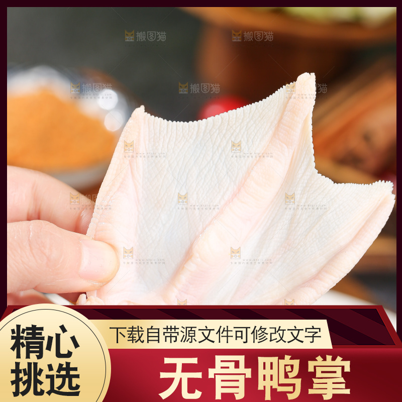 深底上的新鲜鸭掌