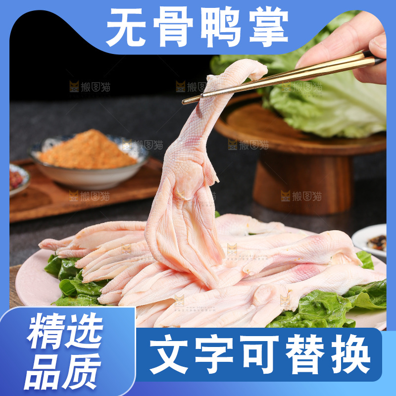深底上的新鲜鸭掌