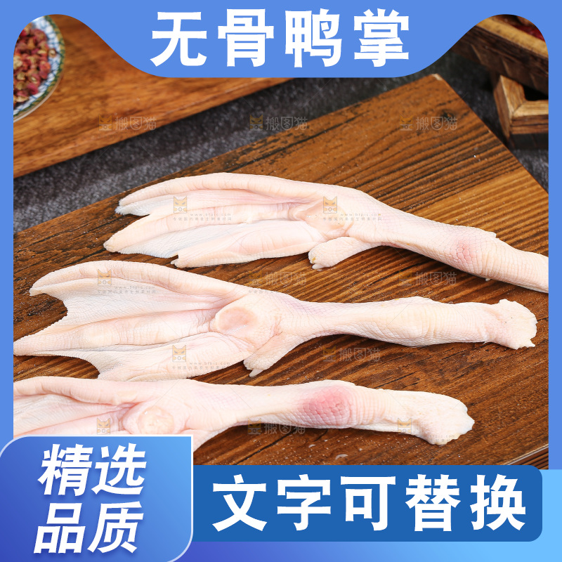 深底上的新鲜鸭掌